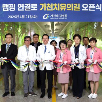 Gachon University Gil Medical Center creates Korea’s longest projection mapping ‘Road of Healing’