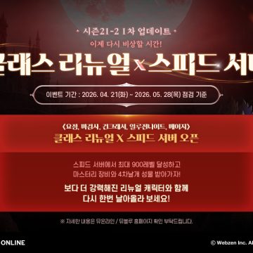 웹젠, 뮤 온라인 클래스 5종 리뉴얼 업데이트 진행