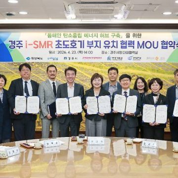 Gyeongju City makes ‘all-out effort’ to attract i-SMR unit 1… Cooperation between Gyeongbuk Province and Pohang City
