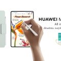 Editor’s Recommended: HUAWEI MatePad Mini นิยามใหม่ของแท็บเล็ตสายไลฟ์สไตล์