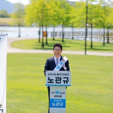 Noh Gwan-gyu declares candidacy for Suncheon mayor: “Changes over the past four years will be completed without interruption” [June 3’s Choice]