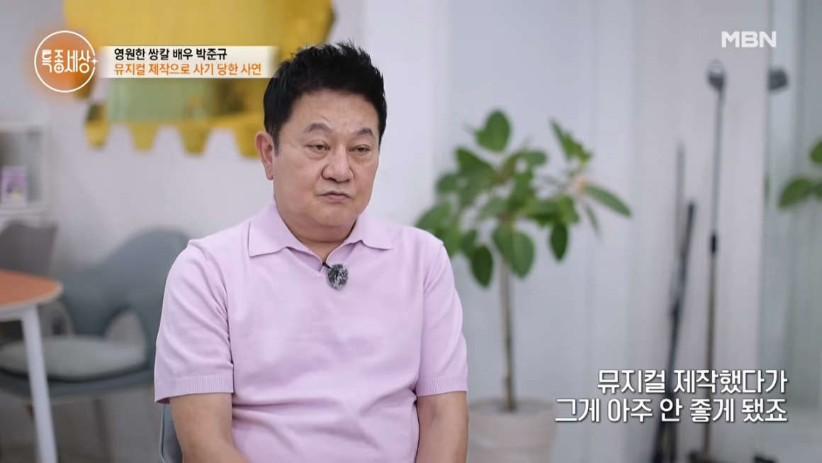 park-jun-gyu-living-on-rent-while-paying-off-1-2-billion-won-in-debt-things-went-awry69fd8131dd45f.png Park Jun-gyu, living on rent while paying off 1.2 billion won in debt… “Things went awry when the musical failed”